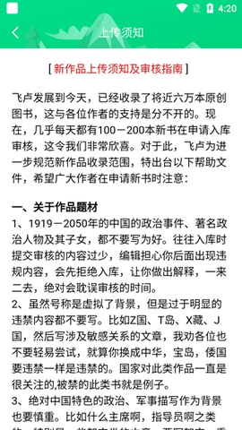 飞卢作家助手app手机版