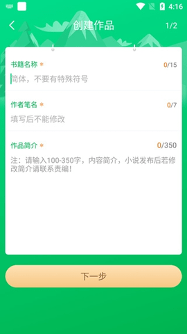 飞卢作家助手app手机版