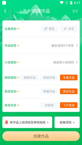 飞卢作家助手app手机版