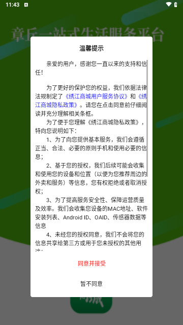 绣江商城最新手机版