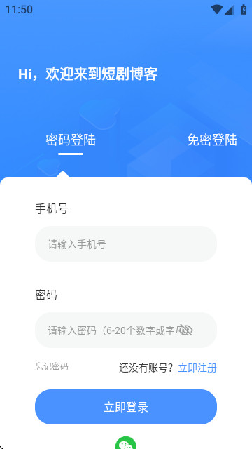 短剧博客app