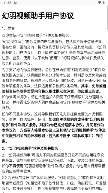 幻羽视频助手