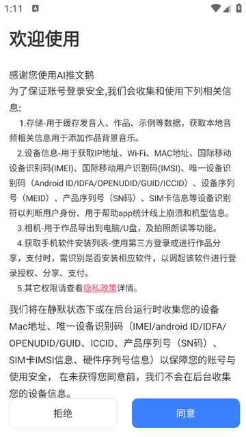 AI推文鹅免费版app