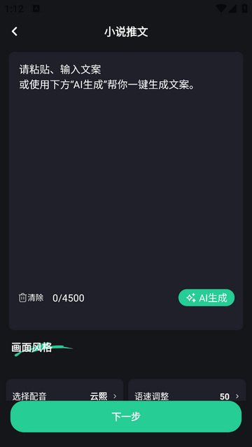 AI推文鹅免费版app