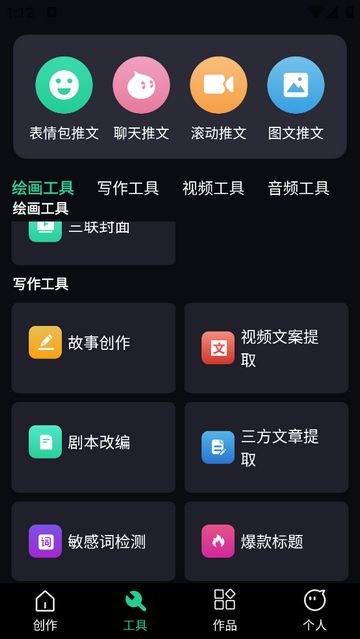 AI推文鹅免费版app