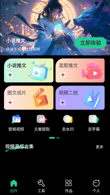 AI推文鹅免费版app