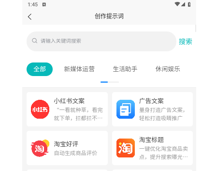AI提示词大师免费最新版