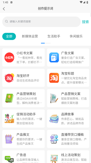 AI提示词大师免费最新版