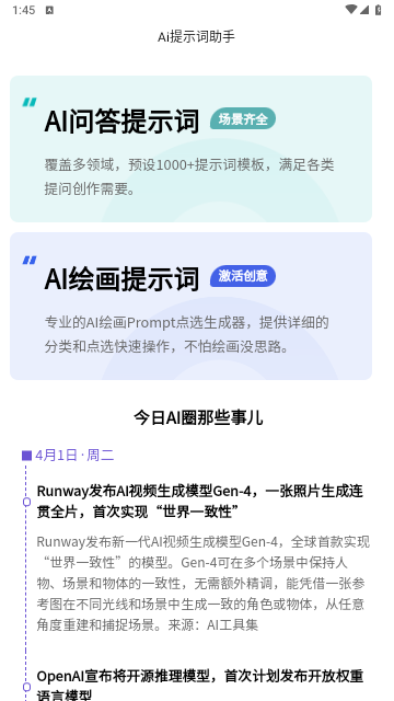 AI提示词大师免费最新版