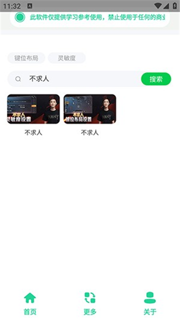 和平键位灵敏度工具安卓版