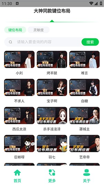 和平键位灵敏度工具安卓版