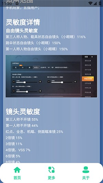 和平键位灵敏度工具安卓版