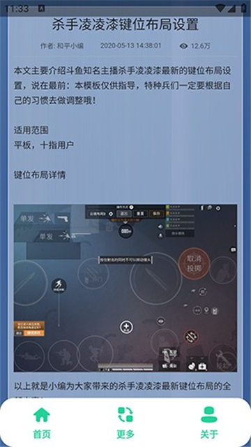 和平键位灵敏度工具安卓版