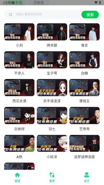和平键位灵敏度工具安卓版