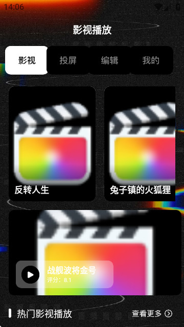拾光影视播放器app正版