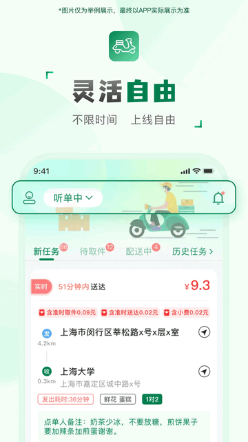 快送汇骑手手机版app