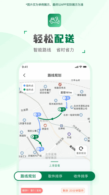 快送汇骑手手机版app