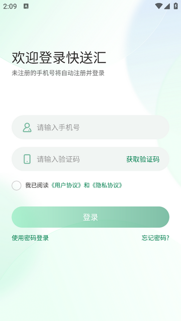 快送汇骑手手机版app