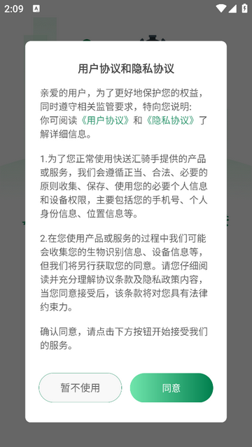 快送汇骑手手机版app