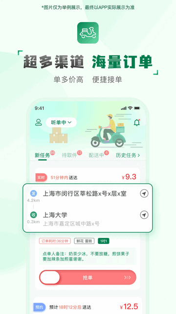 快送汇骑手手机版app