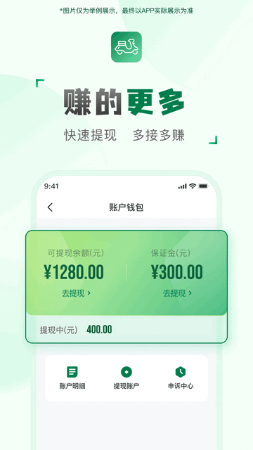快送汇骑手手机版app