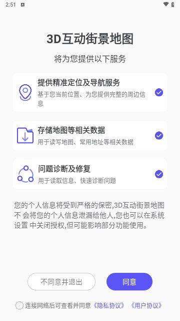 3D卫星街景图最新手机版