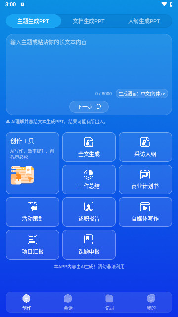 PreziPPT安卓免费版