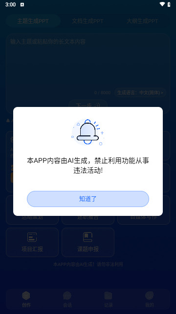 PreziPPT安卓免费版