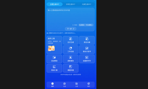 PreziPPT安卓免费版