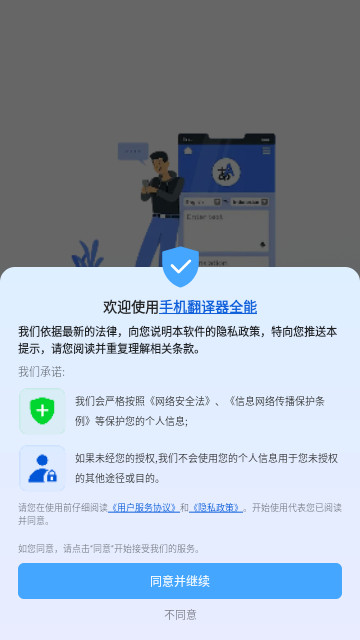 手机翻译器全能安卓最新版