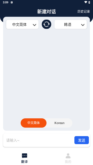 手机翻译器全能安卓最新版