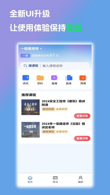 诚建学堂手机最新版