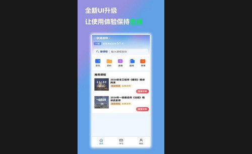 诚建学堂手机最新版