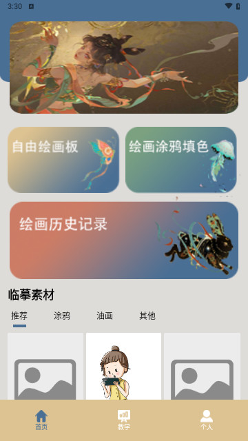 stablediffusion手机最新版