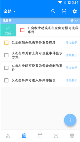 青蛙Todo免费版