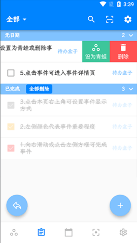 青蛙Todo免费版