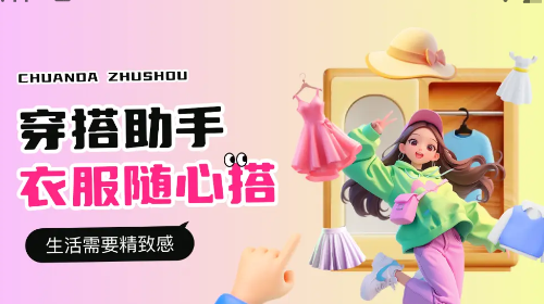 穿衣搭配助手安卓版app