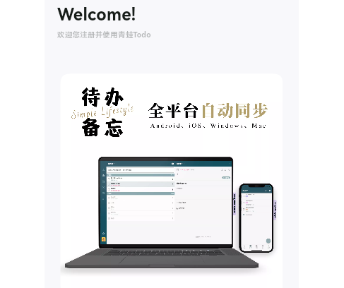 青蛙Todo免费版