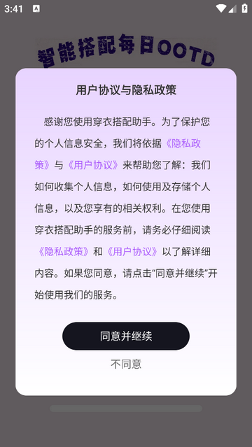 穿衣搭配助手安卓版app