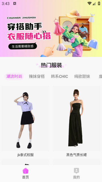 穿衣搭配助手安卓版app