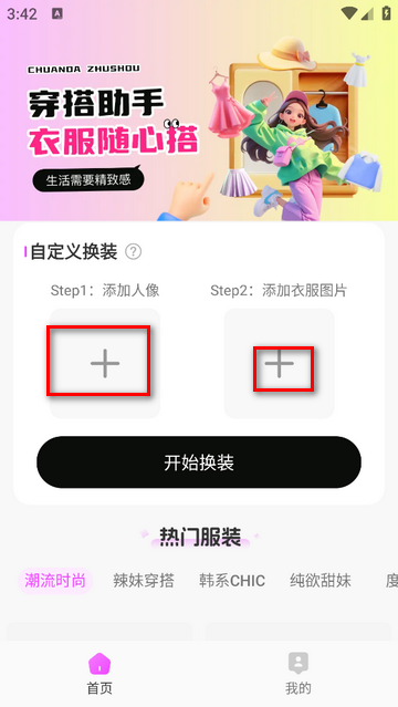 穿衣搭配助手安卓版app