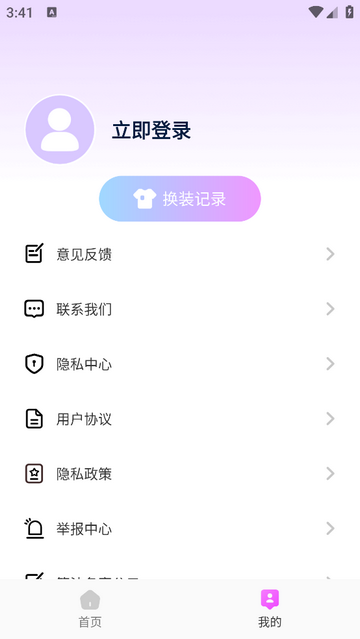 穿衣搭配助手安卓版app