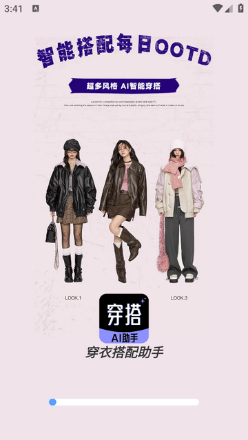 穿衣搭配助手安卓版app