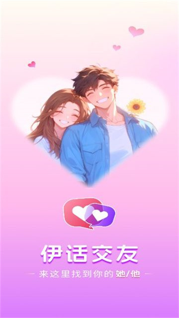 伊话2025最新版