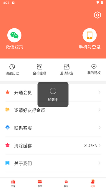 黄金屋小说无广告版