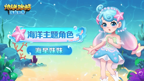 地铁跑酷海底世界版国际服