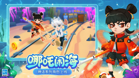 地铁跑酷海底世界版国际服