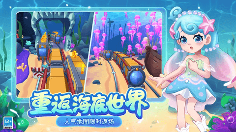 地铁跑酷海底世界版国际服