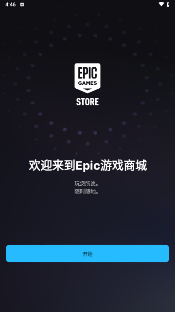 epicgames官方手机版