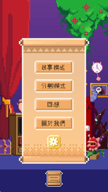 魔王的烦恼游戏正版